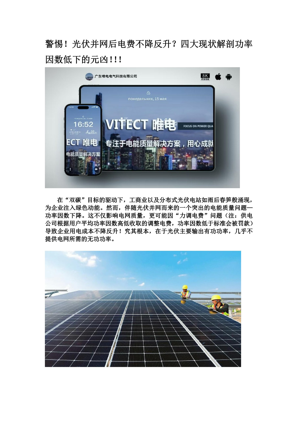 光伏并网如何解决功率因数问题（广东唯电）(2)_1.jpg