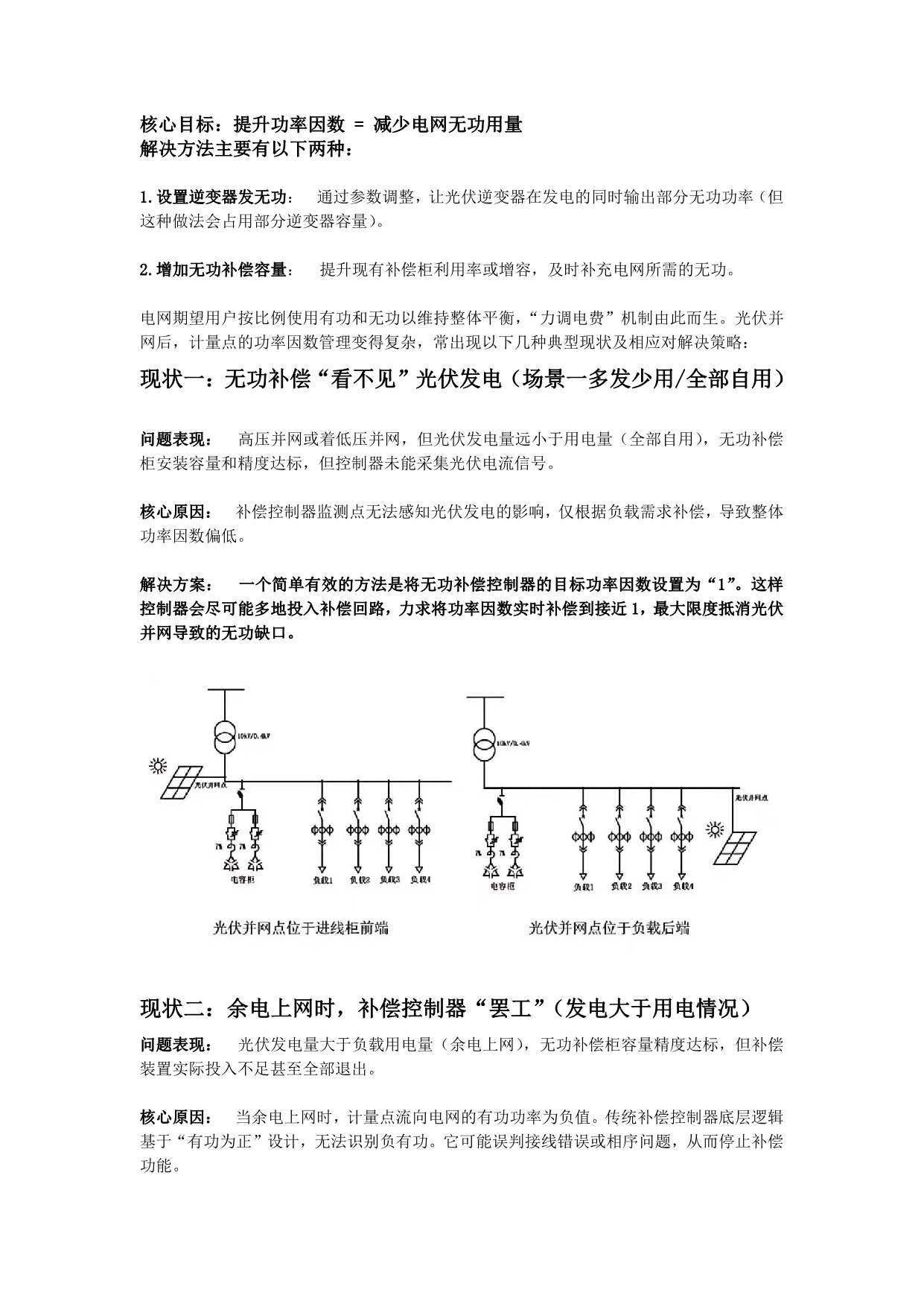 光伏并网如何解决功率因数问题（广东唯电）(2)_2.jpg