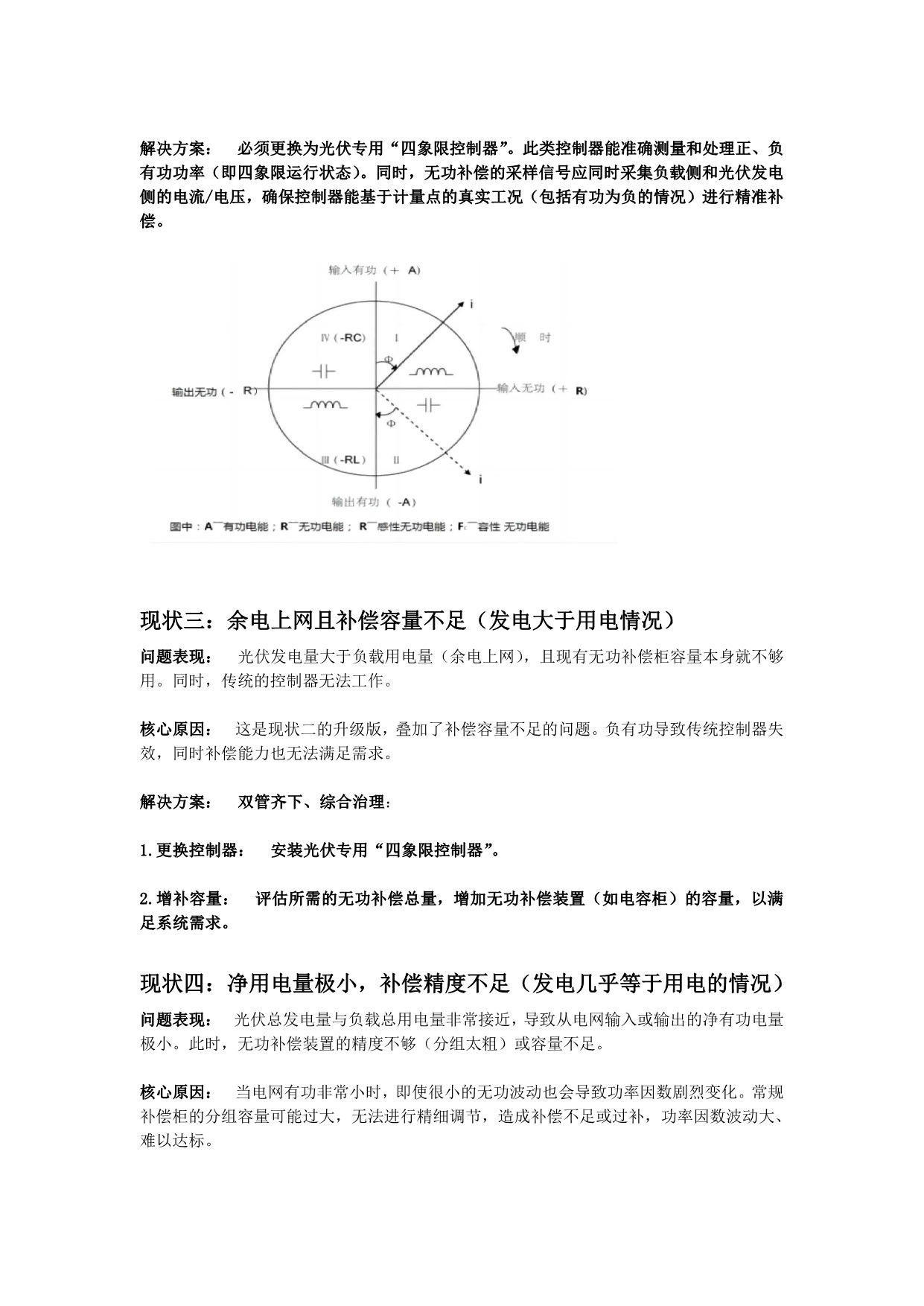 光伏并网如何解决功率因数问题（广东唯电）(2)_3.jpg
