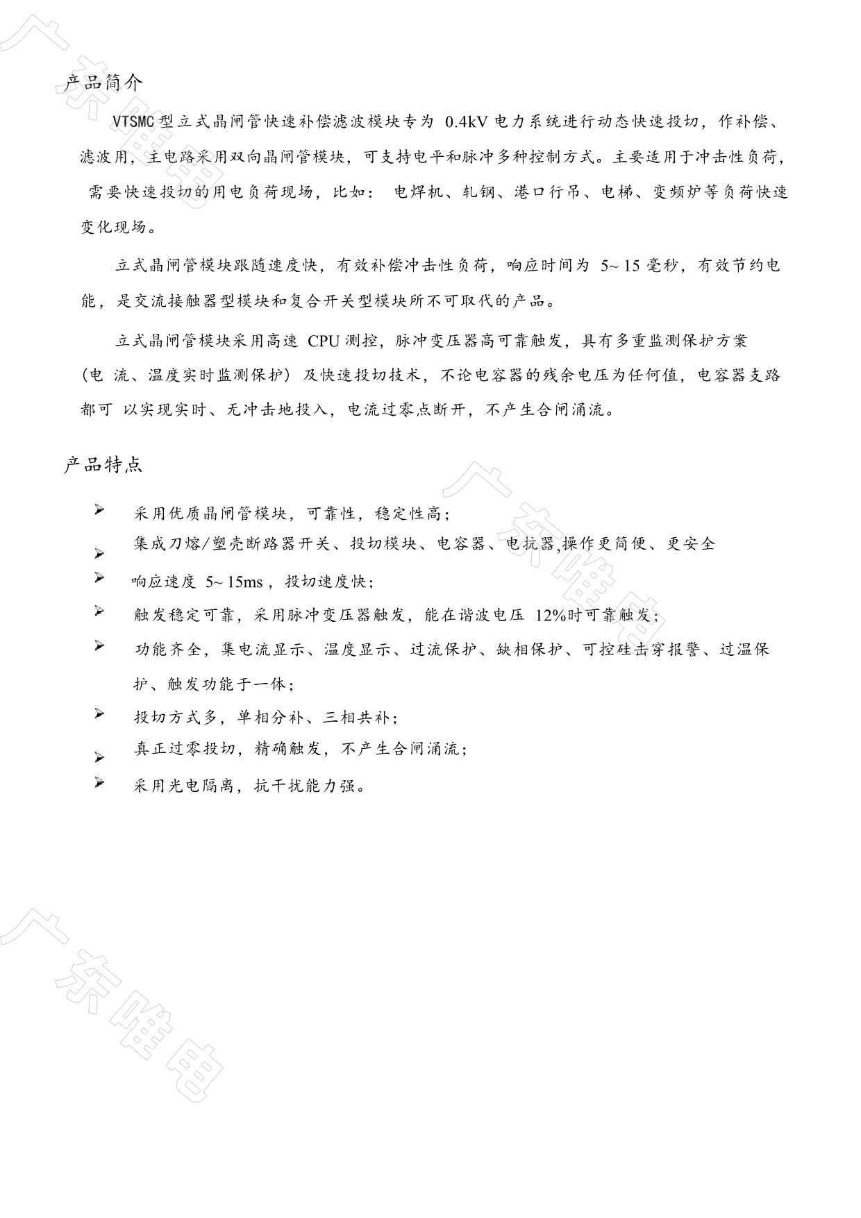VTSMC补偿滤波模块化产品说明书（立式）__1