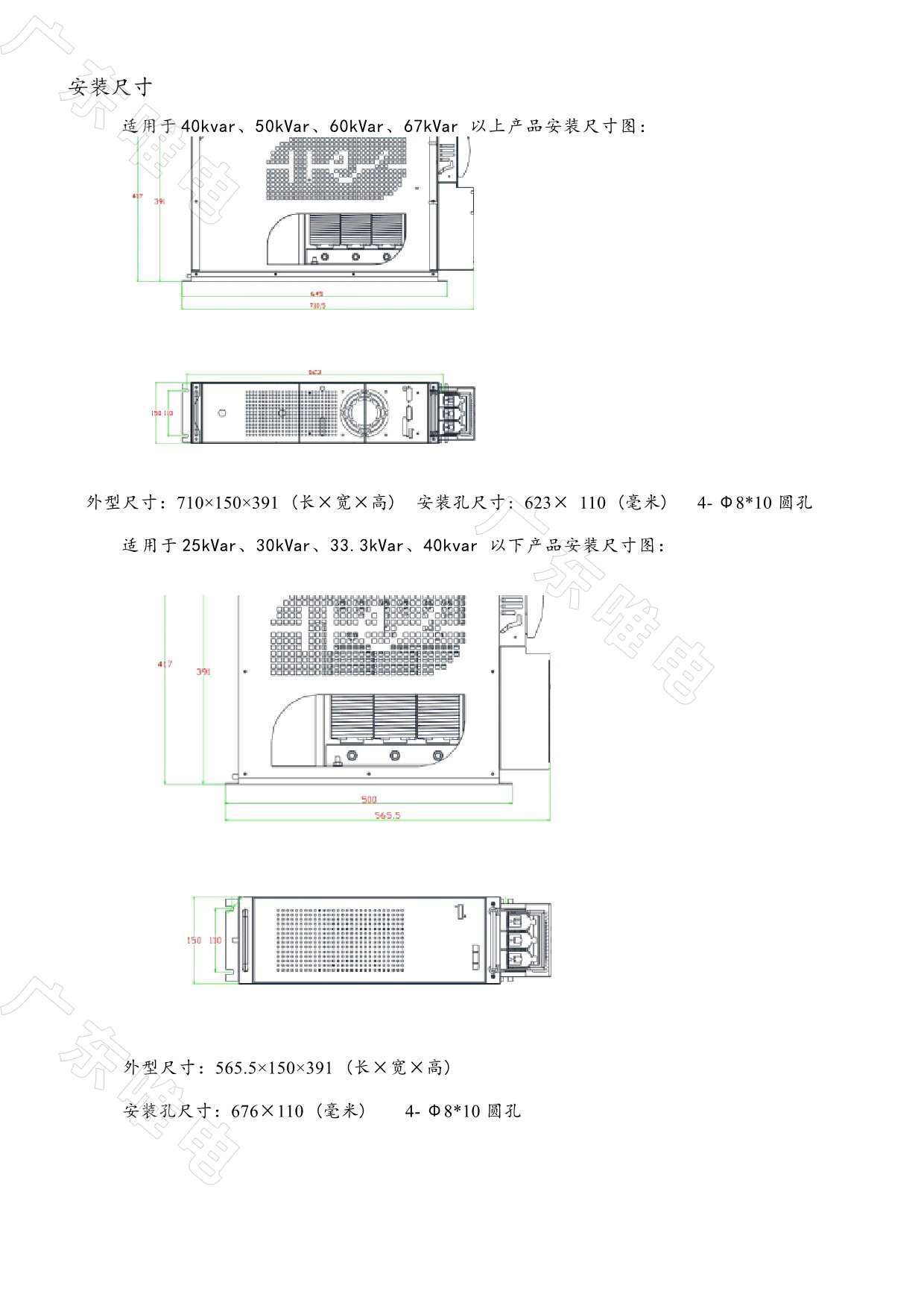 VTSMC补偿滤波模块化产品说明书（立式）__3