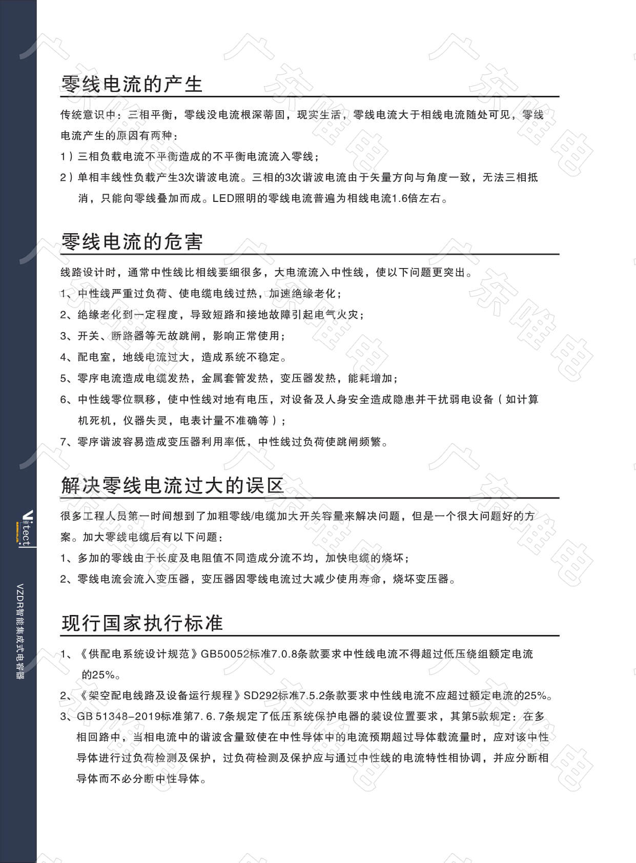 零序电流滤波装置_4