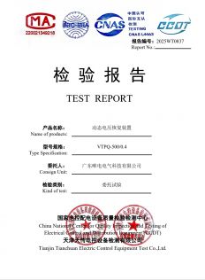 动态电压恢复装置